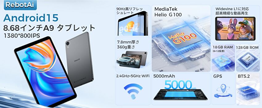 RebotAi A9、Helio G100を搭載の8.68型タブレットのスペック、LTE対応