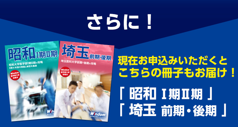 医学部入試攻略本 - 医学部受験予備校ウインダム Windom - 東京 渋谷