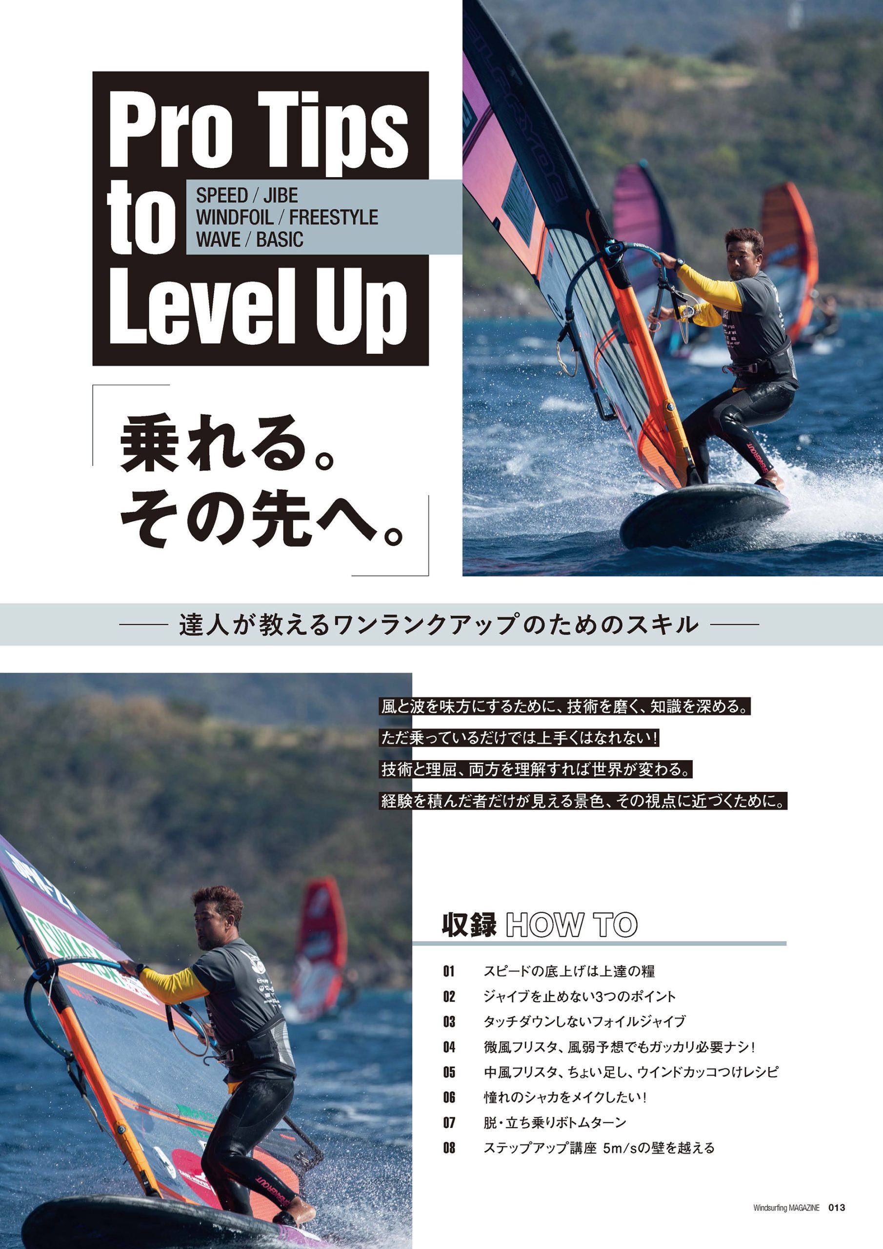 Windsurfing MAGAZINE VOL.13』 6月23日発売！ | Windsurfing magazine