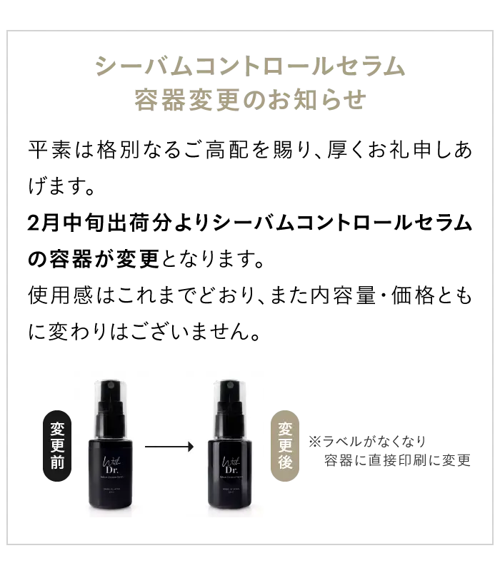 With Dr. シーバムコントロールセラム 30mL ｜ With Dr. 公式