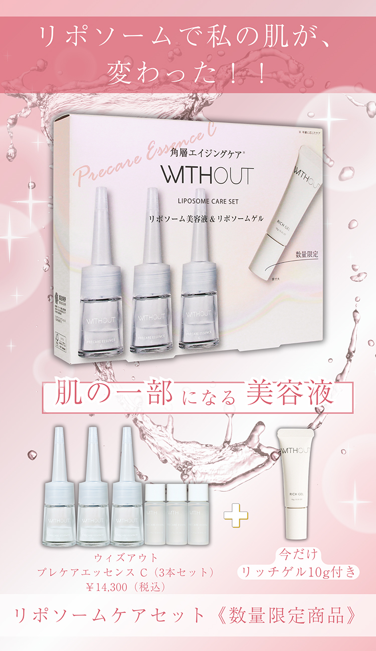 公式】ウィズアウト｜WITHOUT｜FAITH化粧品のドラッグストア用