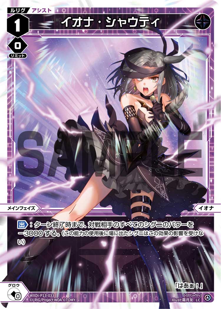 イオナ〜強制攻撃でコントロール | WIXOSSBOX