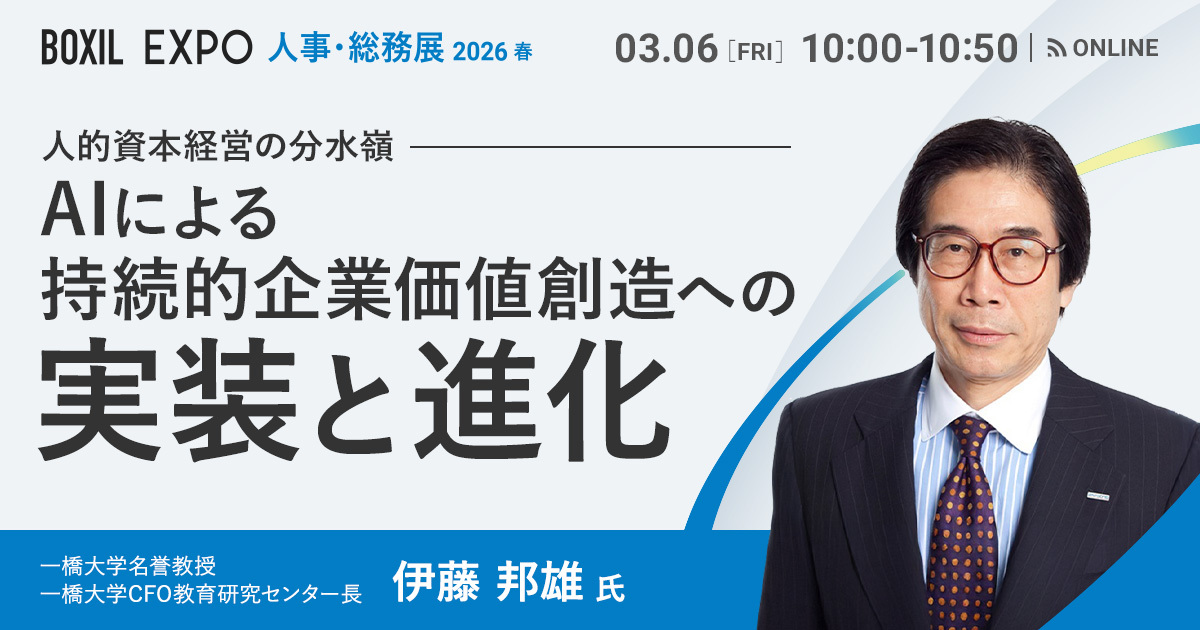 伊藤邦雄氏、登壇！AIによる持続的企業価値創造への「実装と進化