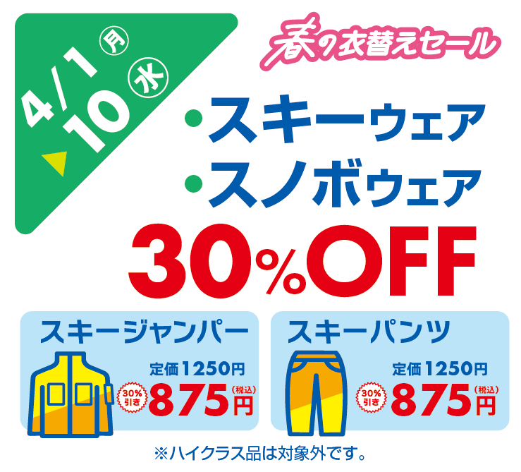 仙台】2024年4月ｾｰﾙのご案内 | クリーニングのホワイト急便 | 札幌