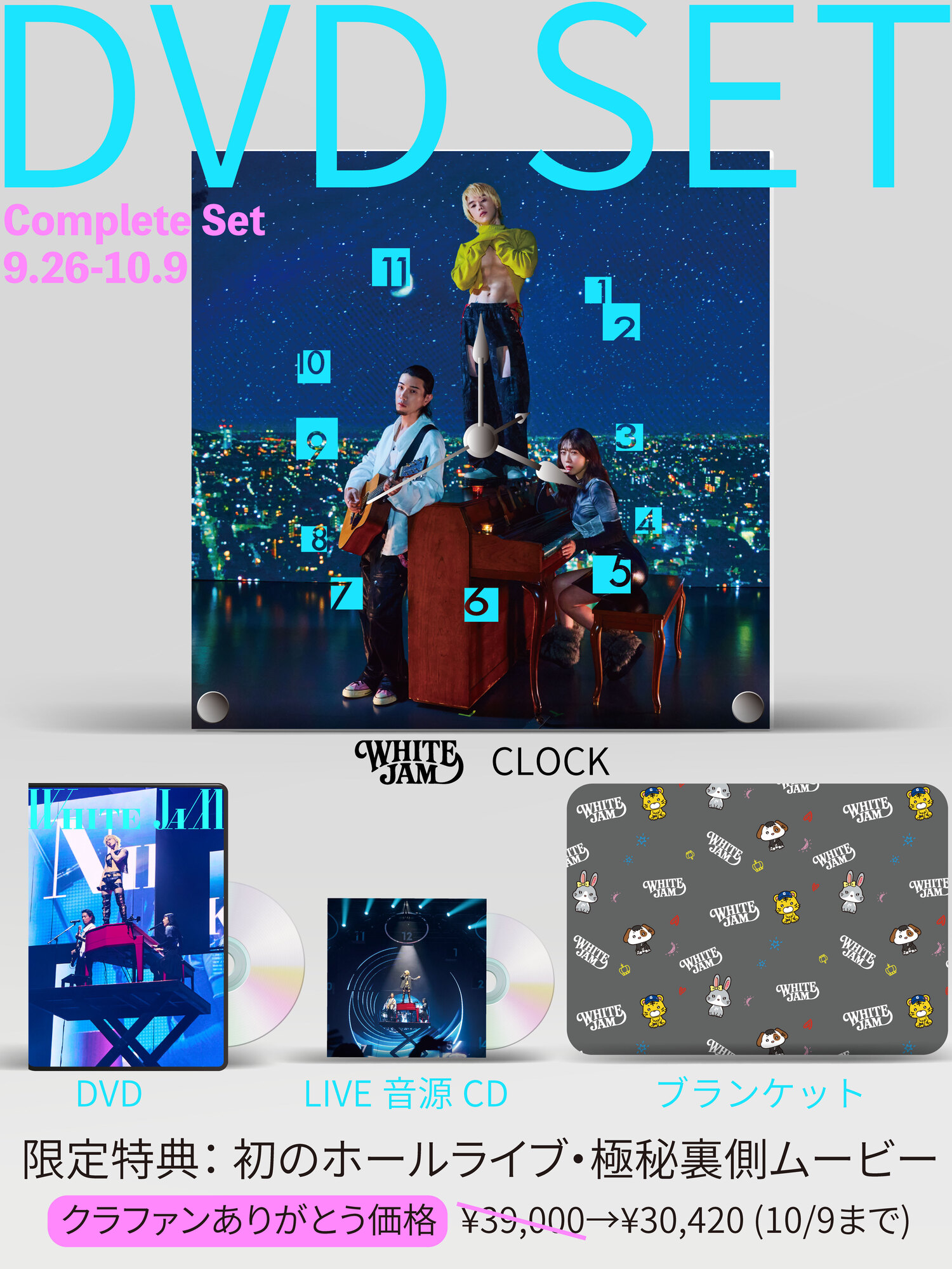 WHITE JAM 初のホールライブDVDが発売決定！ | WHITE JAM 公式ウェブサイト