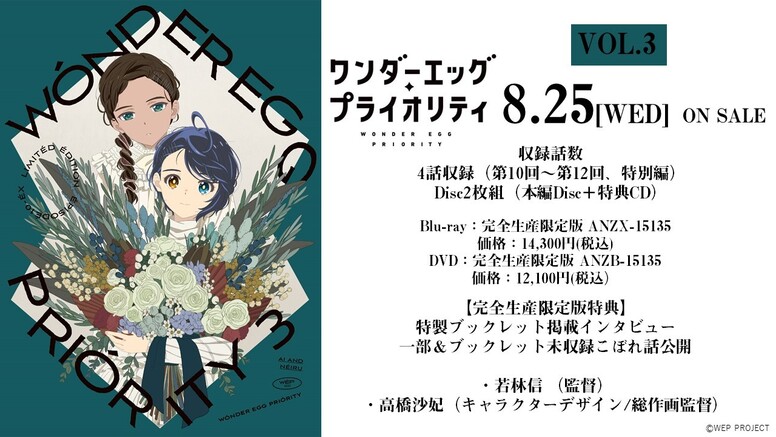 Blu-ray&DVD】Blu-ray&DVD 第3巻特製ブックレット若林監督