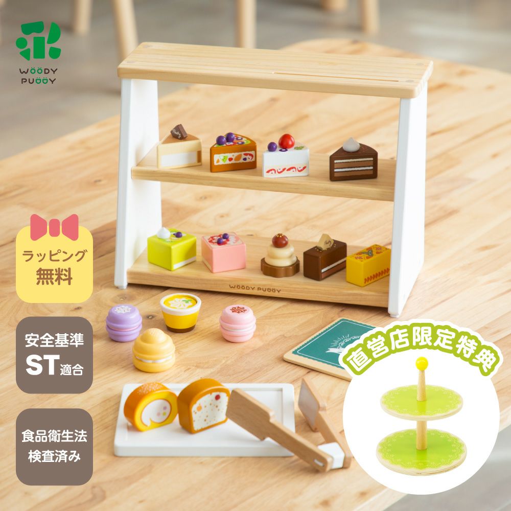 特典付き】はじめてのおままごと パティスリーセット | ウッディプッディ