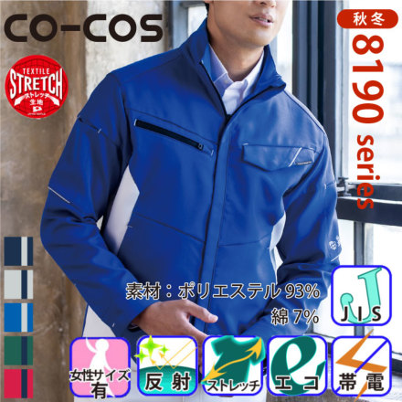 コーコス [BOTTLE TECH] AE-8190 エコ・裏綿ストレッチ ブルゾン