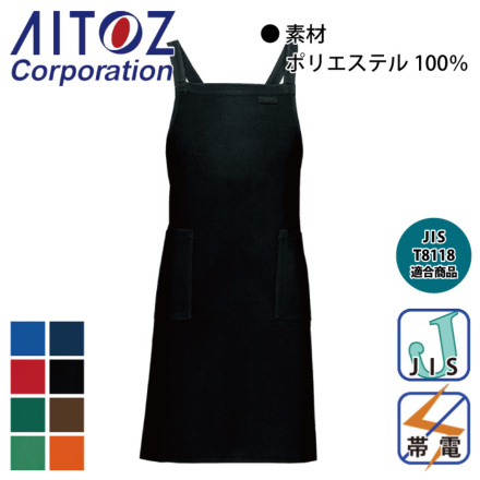 アイトス] AZ-8657 ワイドエプロン