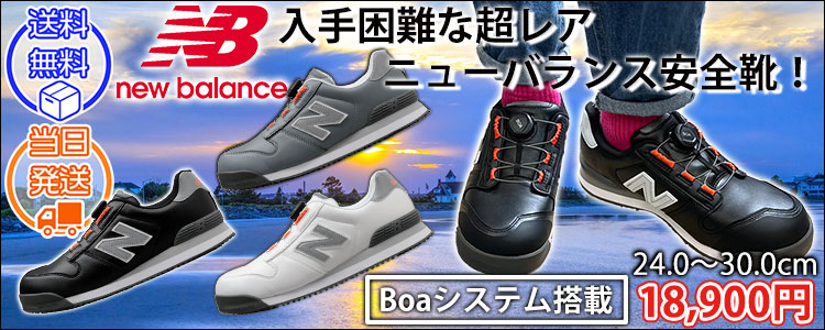 Boa(ダイヤル式)安全靴｜おしゃれ安全靴専門店【公式】ワークストリート