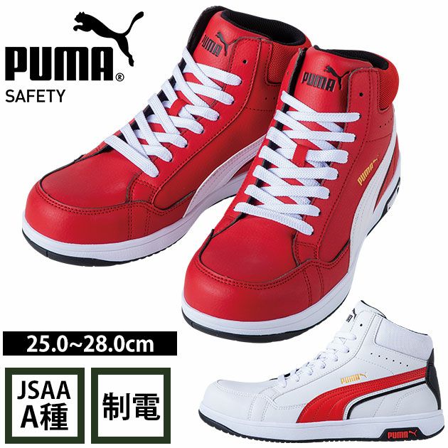 PUMA プーマ 安全靴 エアツイスト2.0ミドル紐タイプ 63.208.0 63.209.0