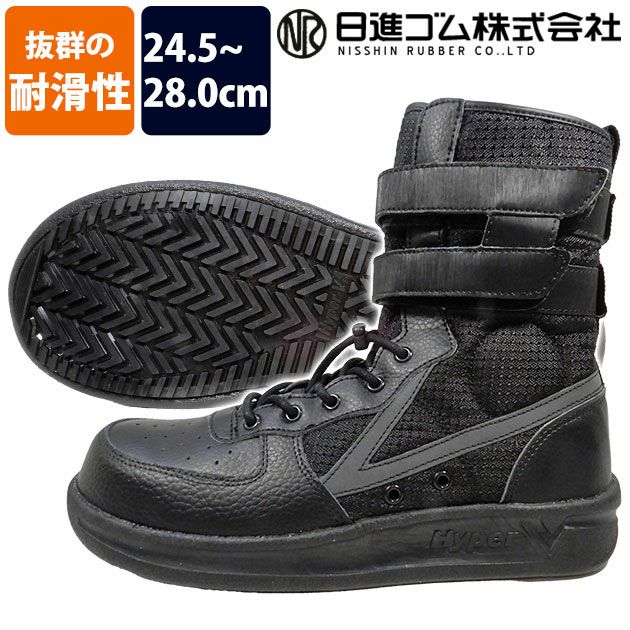 日進ゴム 安全靴 耐滑ハイカットセーフティシューズ WK-03 |｜ワーク