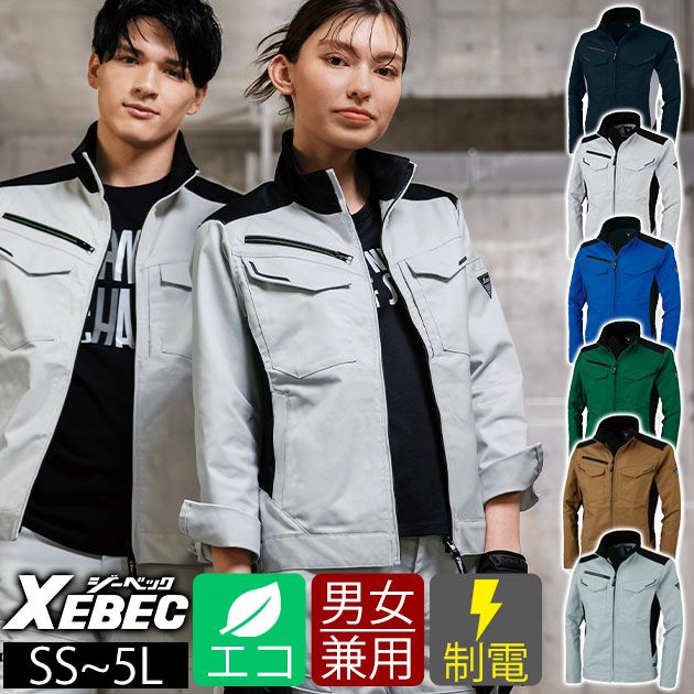 SS～5L XEBEC ジーベック 秋冬作業服 作業着 ブルゾン 1520 |｜ワーク