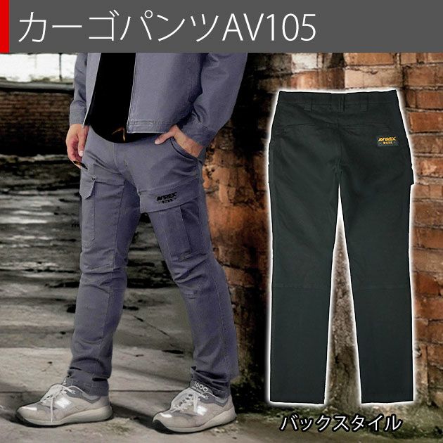 アヴィレックス AVIREX AV405 AV105 秋冬作業服 作業着 ワーク