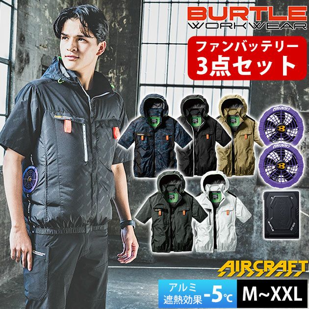 BURTLE AIRCRAFT ファン バッテリー セット ブルー 17V BURTLE