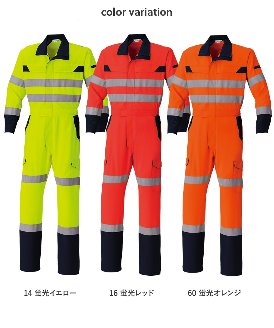 高視認ツナギ E7803 | WORKWEAR LAB/ワークウエア・ラボ – Asahicho