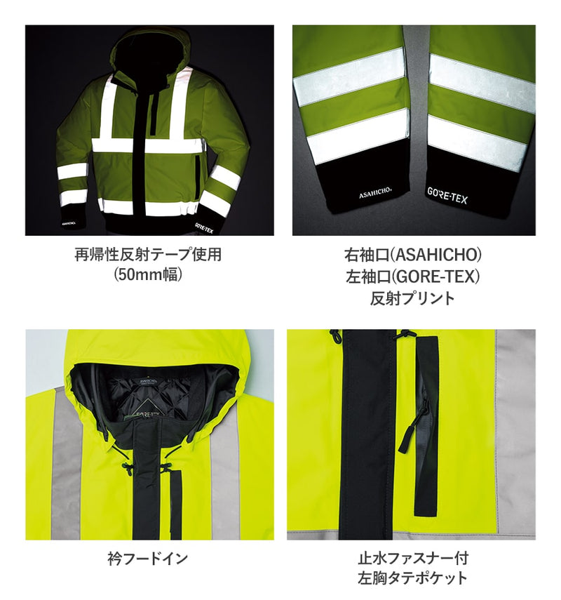 ゴアテックス® 防寒ブルゾン(高視認タイプ) 51037 | WORKWEAR LAB