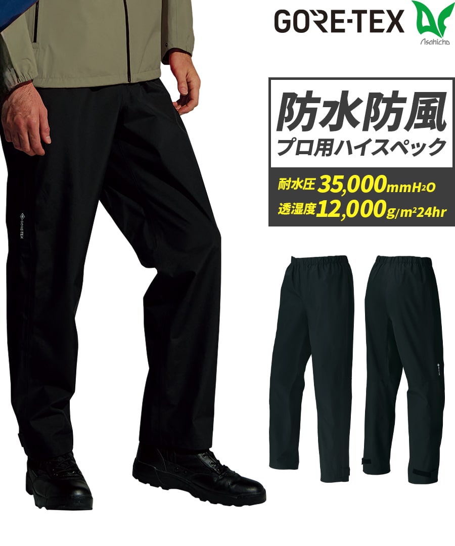 ゴアテックス オールウェザーパンツ 51041 | WORKWEAR LAB/ワーク