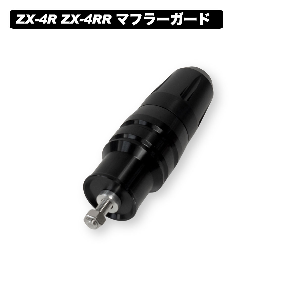 Ninja ZX-4R ZX4RR エンジンガード／マフラーガード - バイクパーツ