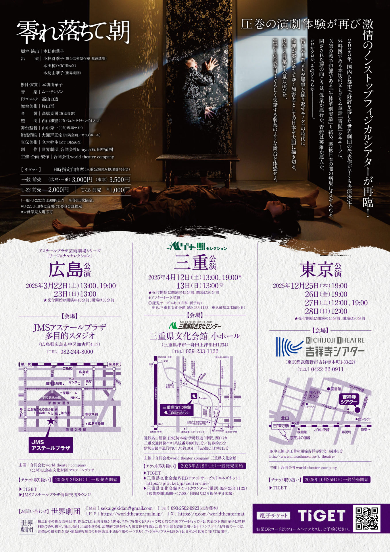 公演情報 世界劇団2025年ツアー「零れ落ちて、朝」東京公演 – 世界劇団