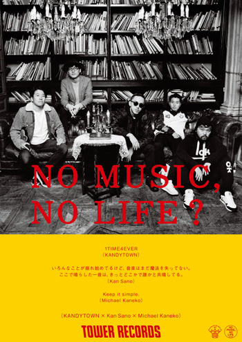 タワーレコード ポスター意見広告シリーズ「NO MUSIC, NO LIFE.」に