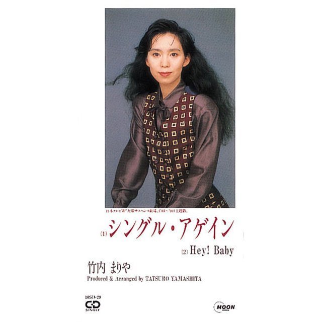 竹内まりや「シングル・アゲイン c/w Hey! Baby【廃盤】」 | Warner
