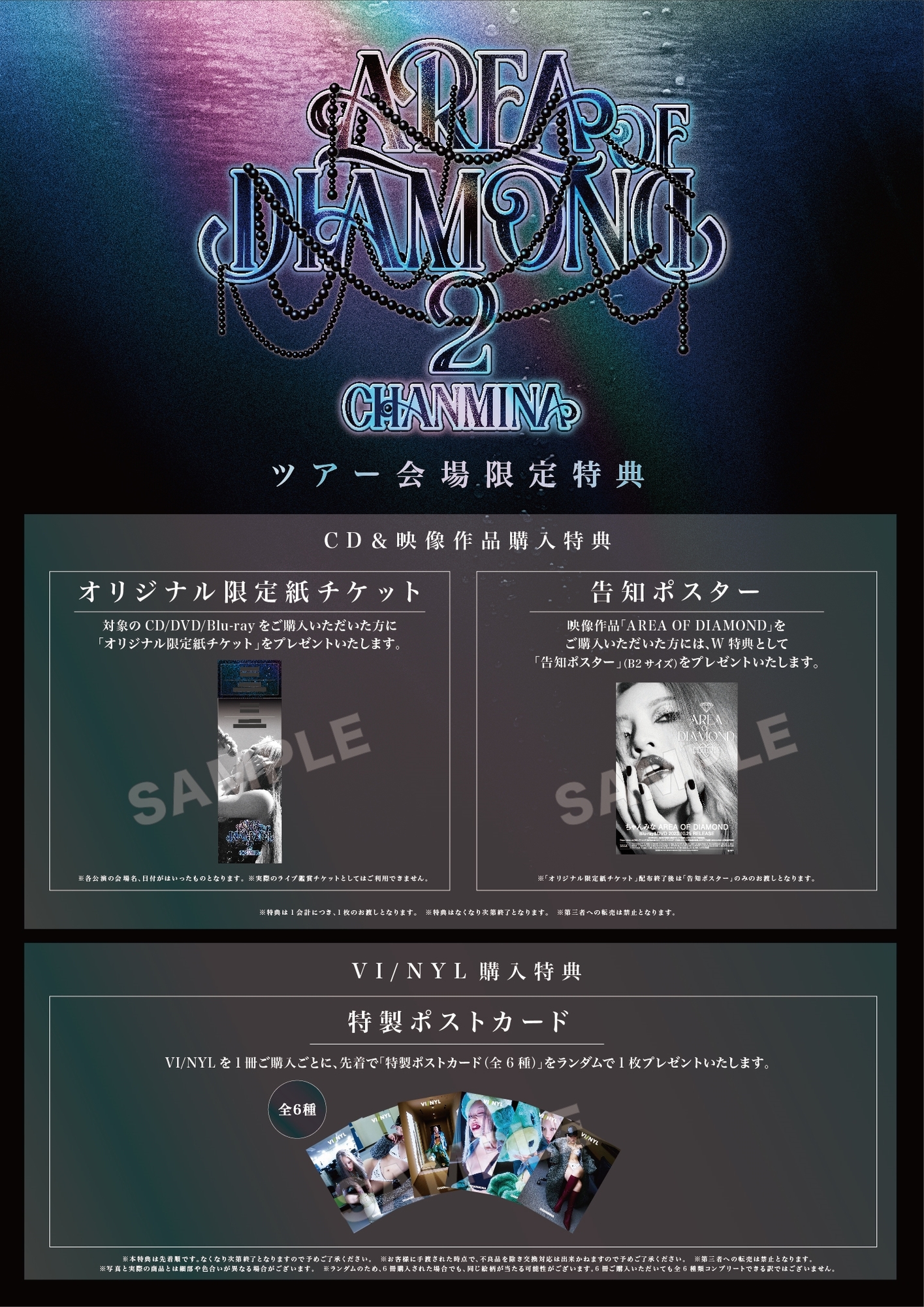 AREA OF DIAMOND 2」追加公演会場限定、CD/DVD/Blu-ray/書籍 購入特典