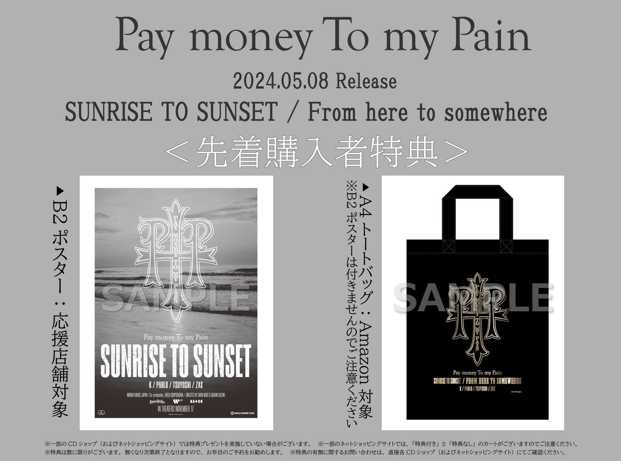 先着購入者特典のデザイン発表！ | Pay money To my Pain | Warner