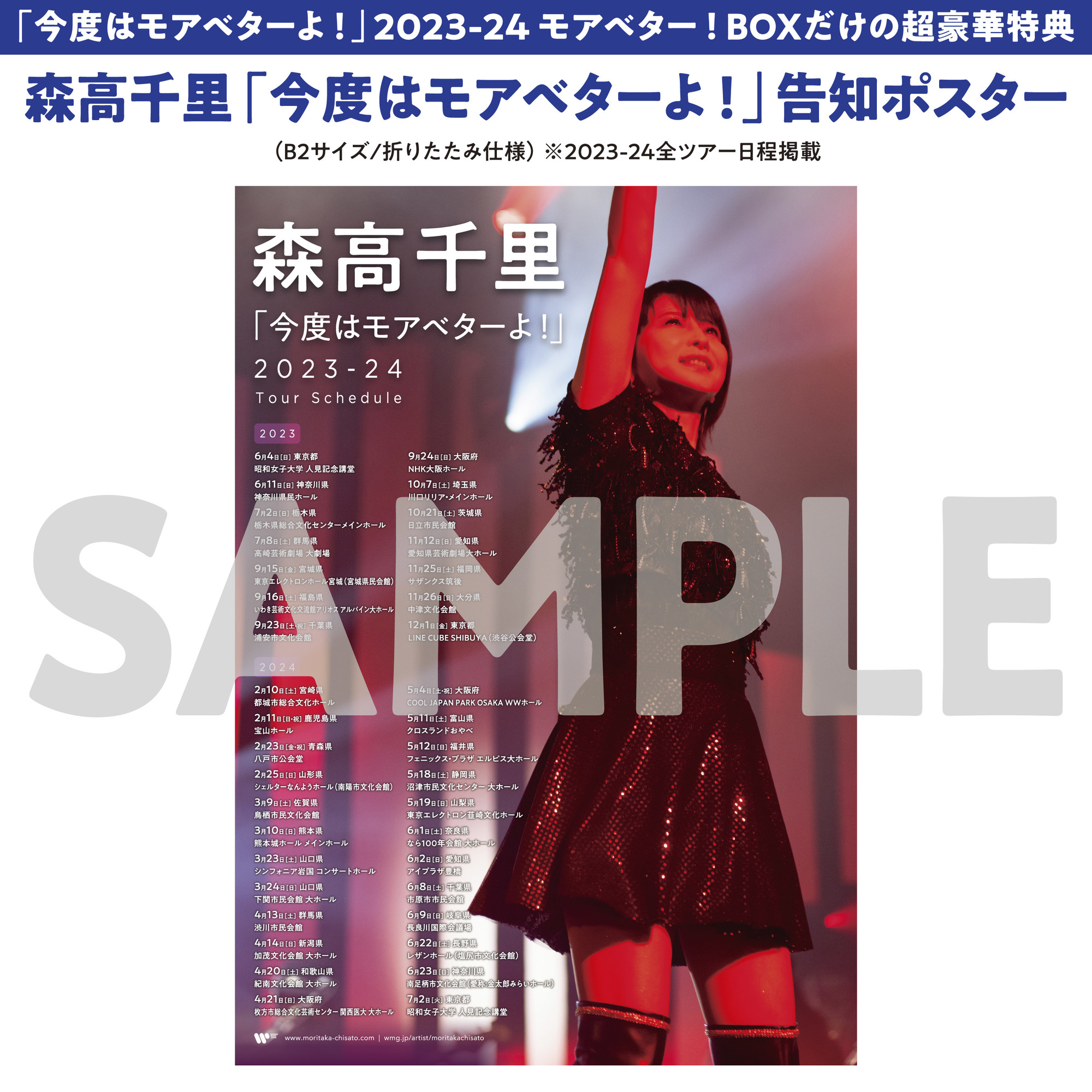 森高千里『「今度はモアベターよ！」2023-24 モアベター！BOX【6枚組