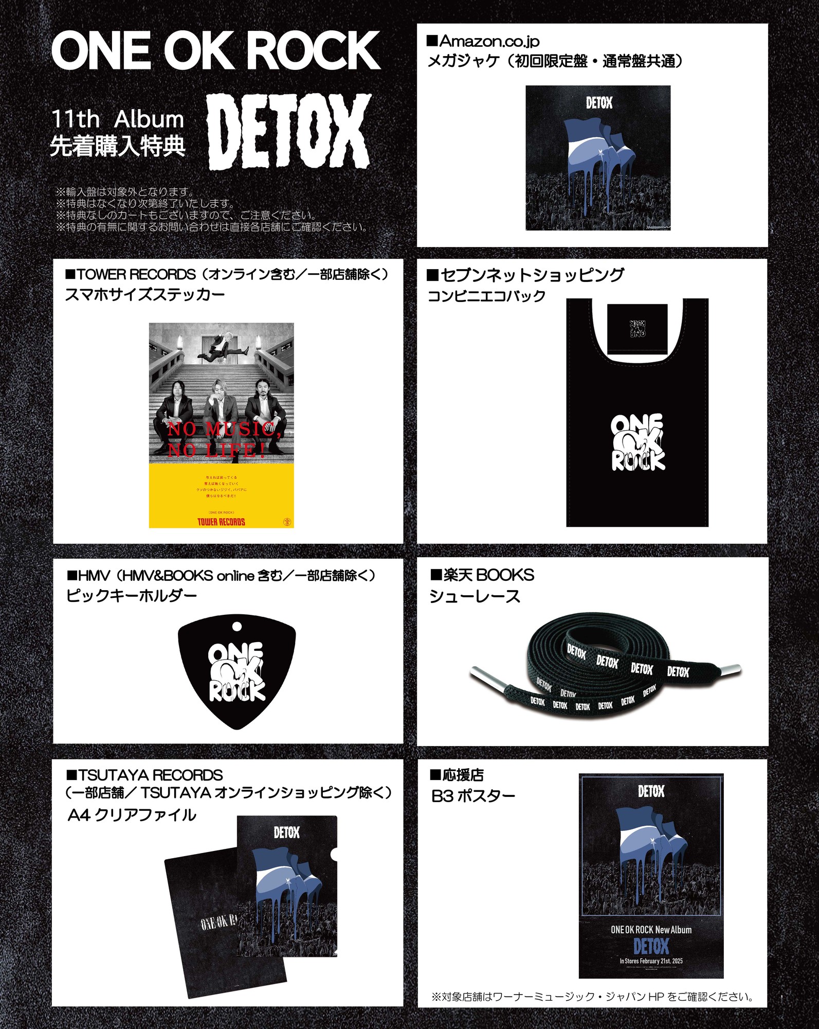 2/21発売「DETOX」先着購入特典 デザイン決定！ ※1/21 応援店対象店舗