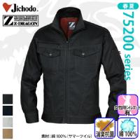 自重堂 [Z-DRAGON] 71200 ジャンパー | 作業服・作業着やユニフォーム