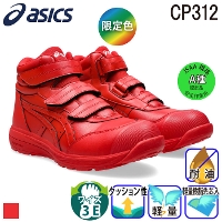 アシックス] ウィンジョブ CP604G-TX BOA 安全靴（1273A084）