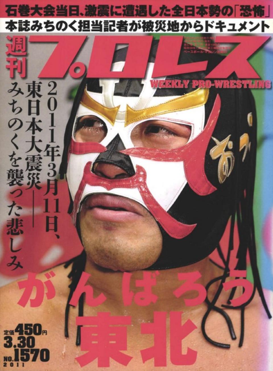 週プロ公式】週刊プロレスmobileプレミアム｜2011/3/30号(No.1570)紹介