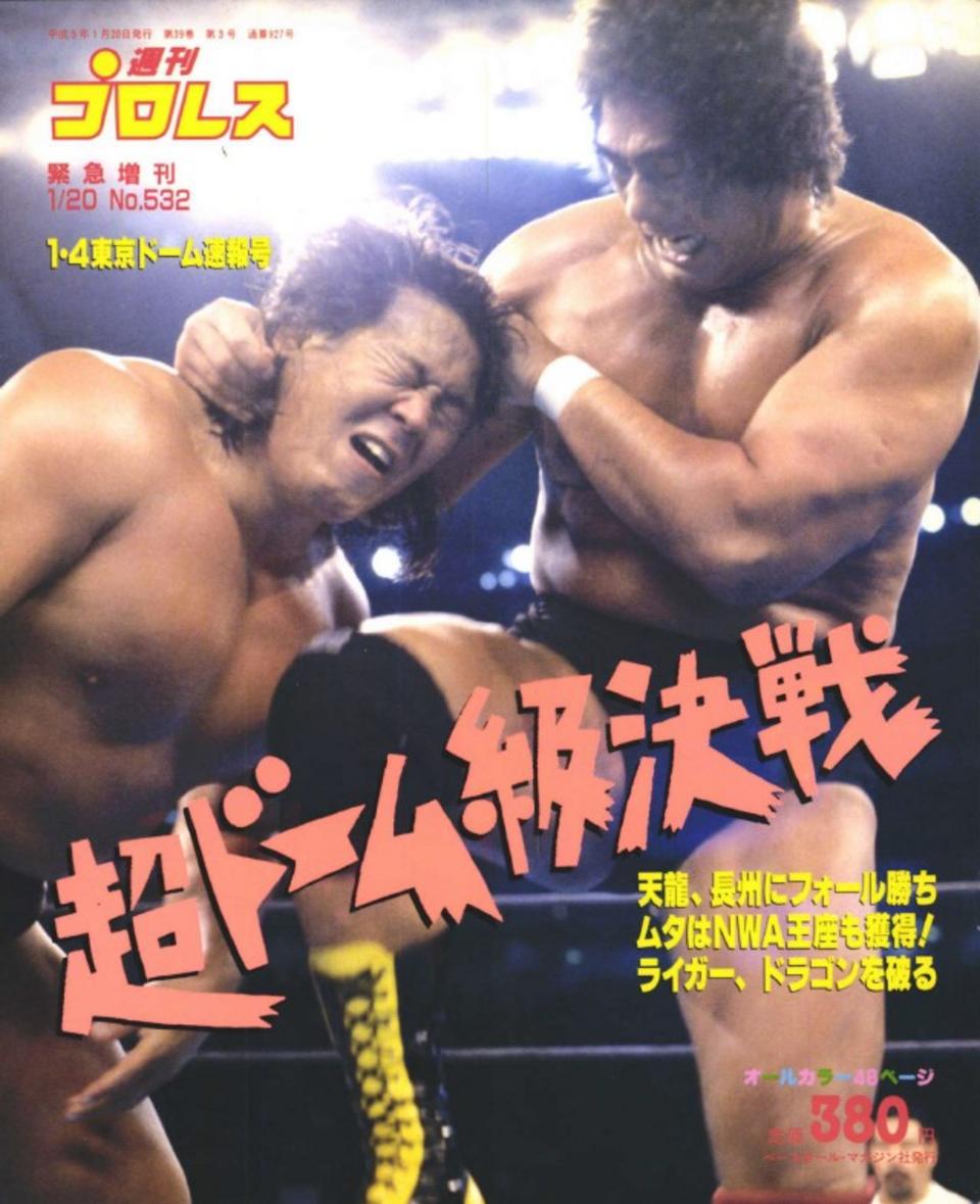 週プロ公式】週刊プロレスmobileプレミアム｜1993/1/20増刊号(No.532)紹介