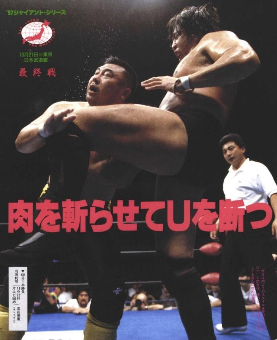週プロ公式】週刊プロレスmobileプレミアム｜1997/11/7増刊号(No.822)紹介