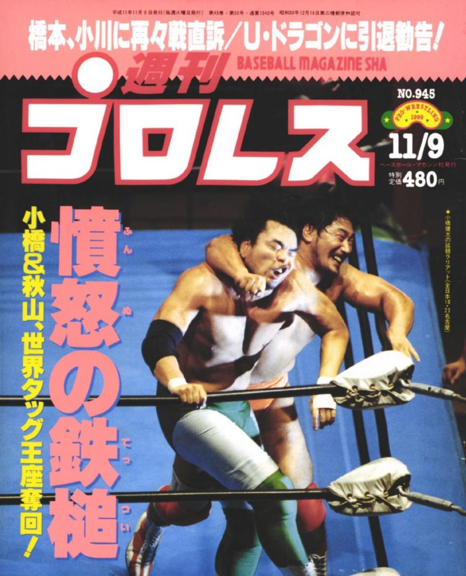 週プロ公式】週刊プロレスmobileプレミアム｜電子書籍特集『小橋建太伝説』