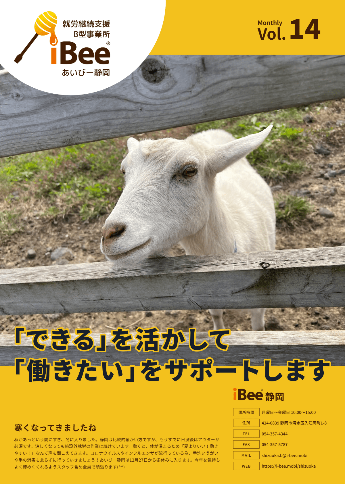 静岡の会報誌一覧｜就労継続支援B型事業所あいびー