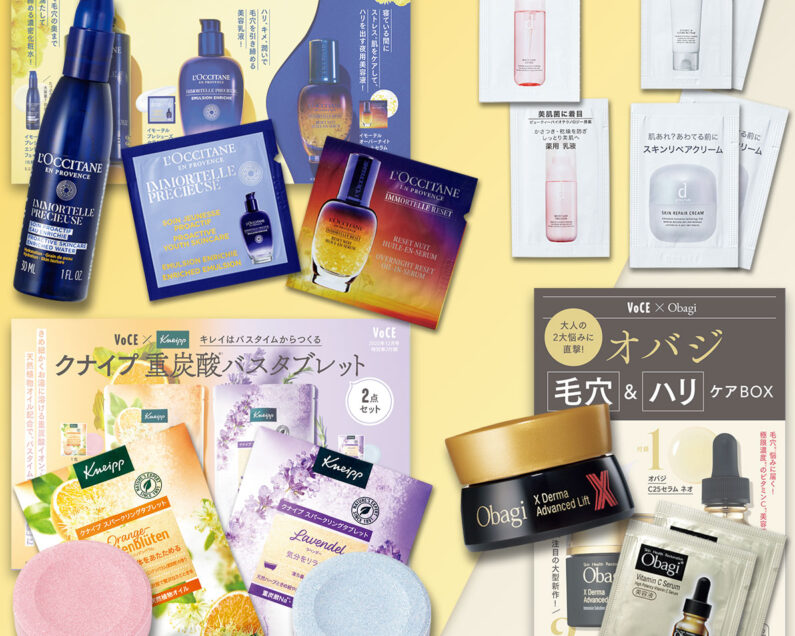 VOCE12月号付録速報】スキンケア強化！通常版は「ロクシタン毛穴ケア