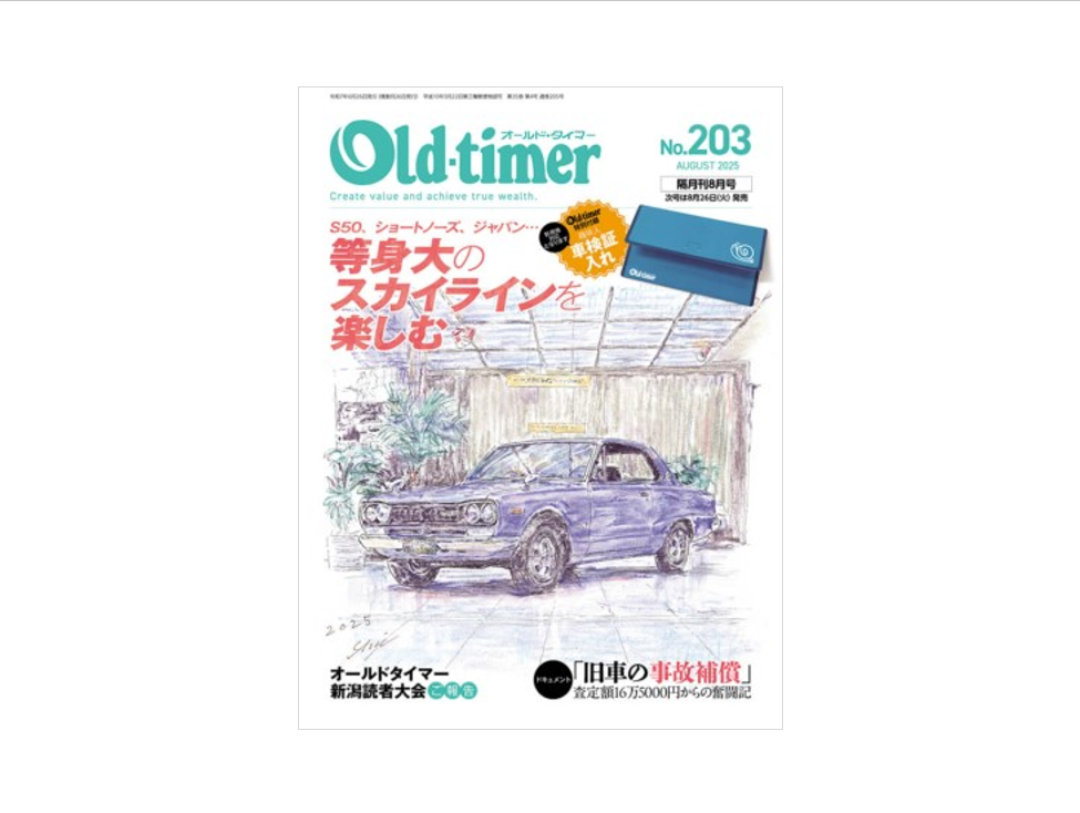 雑誌】Old-timer 2025年隔月刊8月号 No.203に掲載＿ 『130Z、ついに