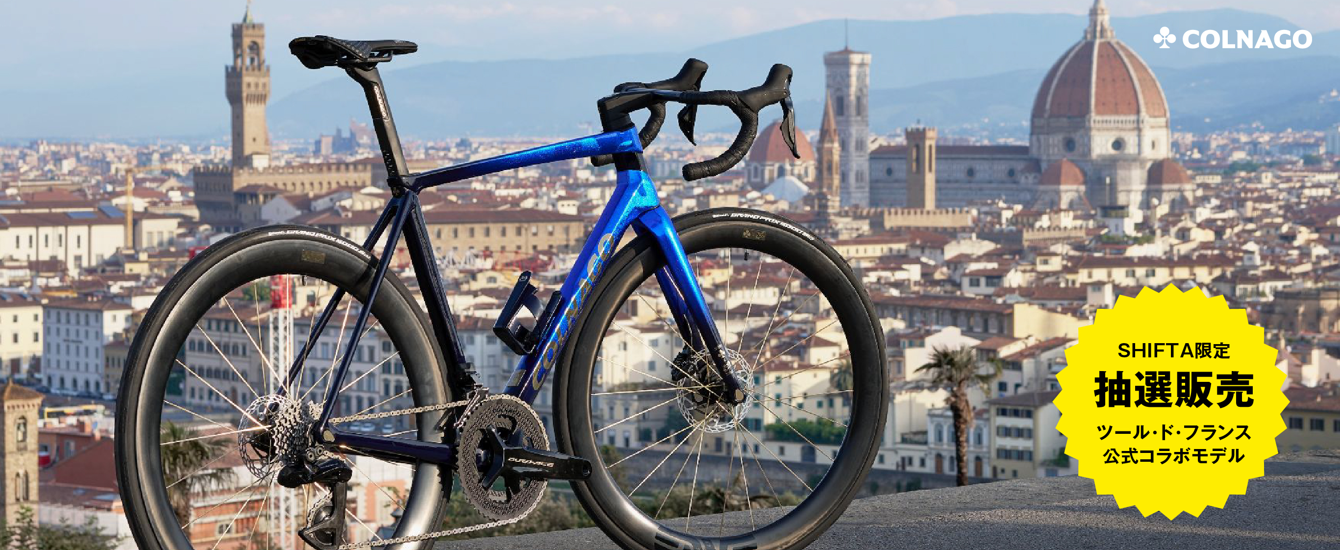 COLNAGO ツール・ド・フランス公式コラボレーションモデル 抽選販売