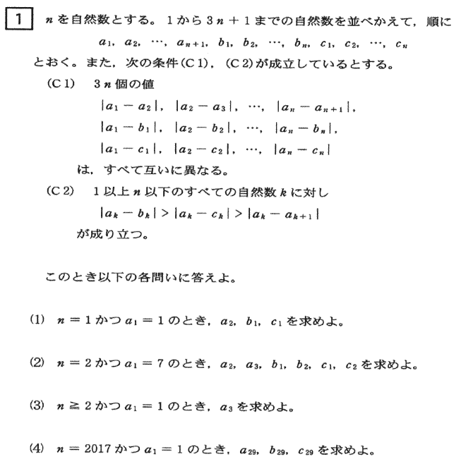 東京医科歯科大学医学部2017年度数学入試問題 数列 問題 解説解答