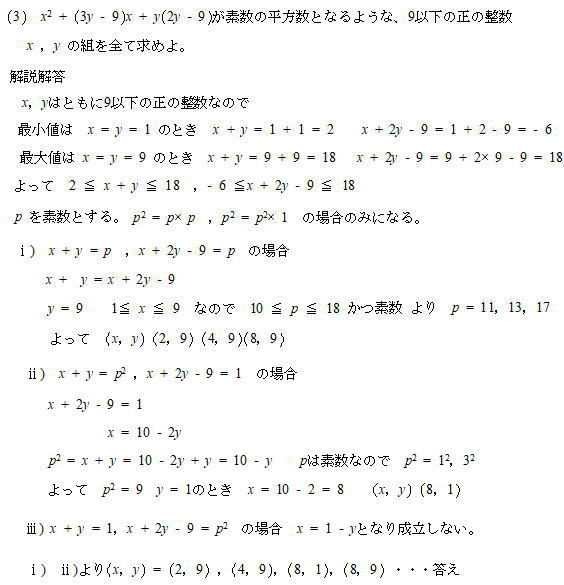 慶応義塾高校2024年度数学入試問題5.整数の性質 |プロ家庭教師集団