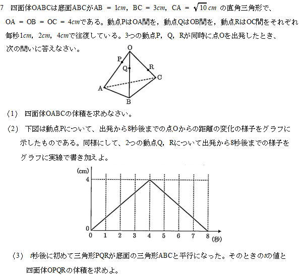 慶応義塾高校2021年度数学入試問題7.四面体と点移動 |プロ家庭教師集団