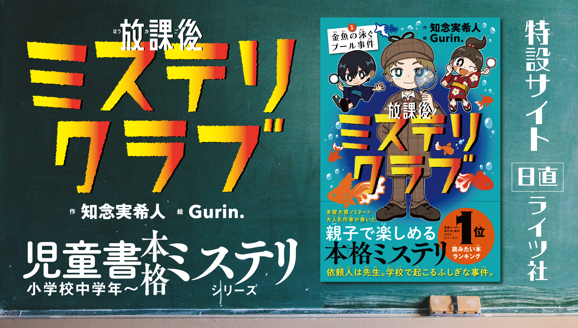 放課後ミステリクラブ特設サイト | ライツ社