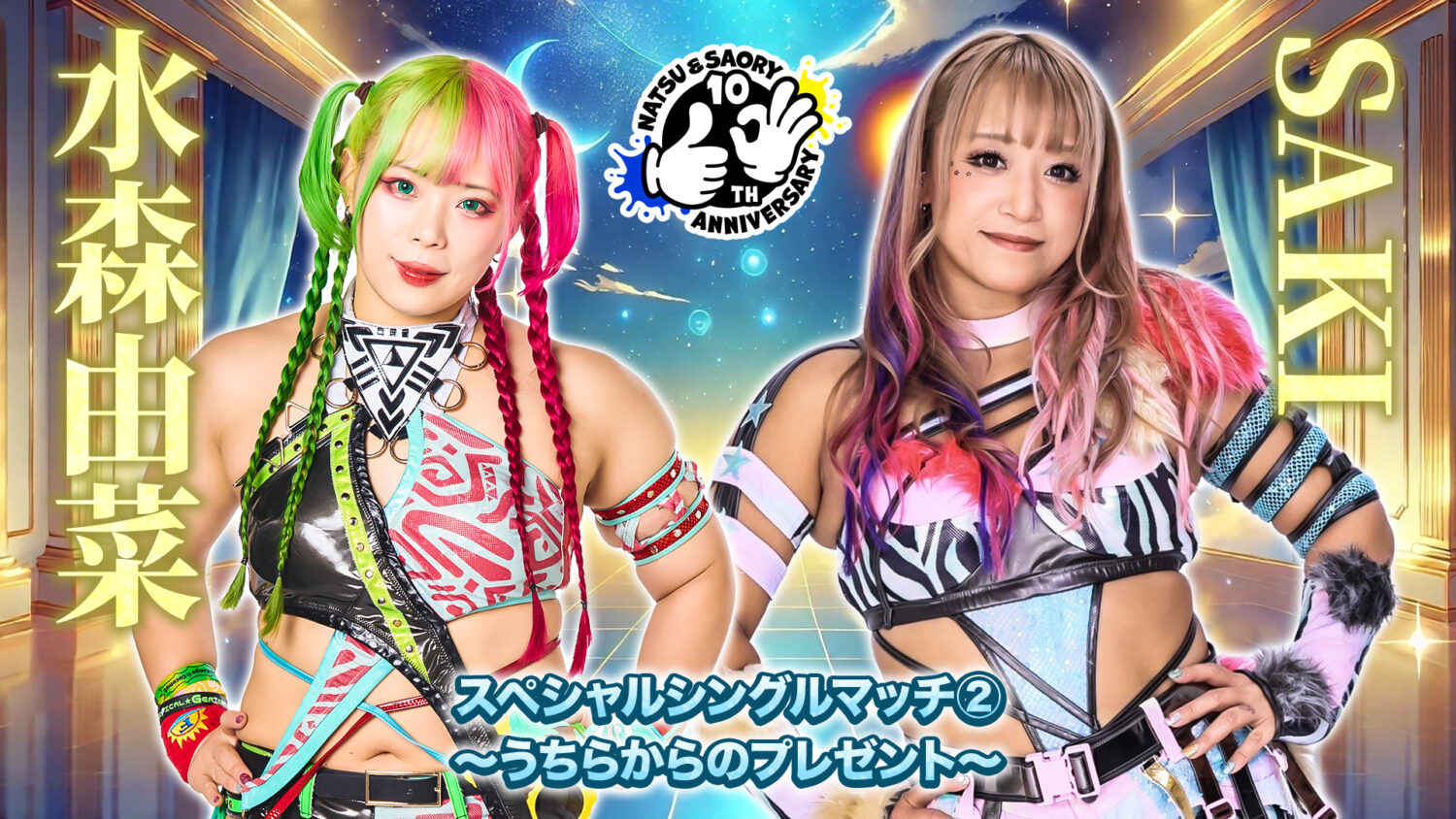 開催直前！！5・31なつぽい＆安納サオリデビュー10周年記念興行