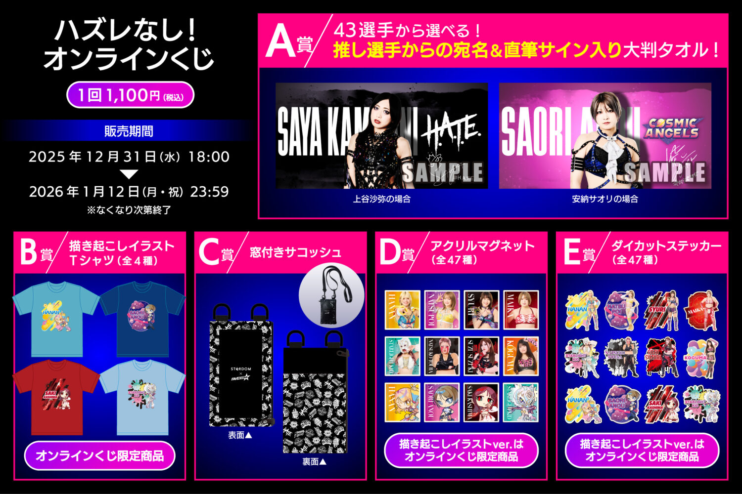 推し選手からの宛名＆直筆サイン入り大判タオル」や「選手描き起こし