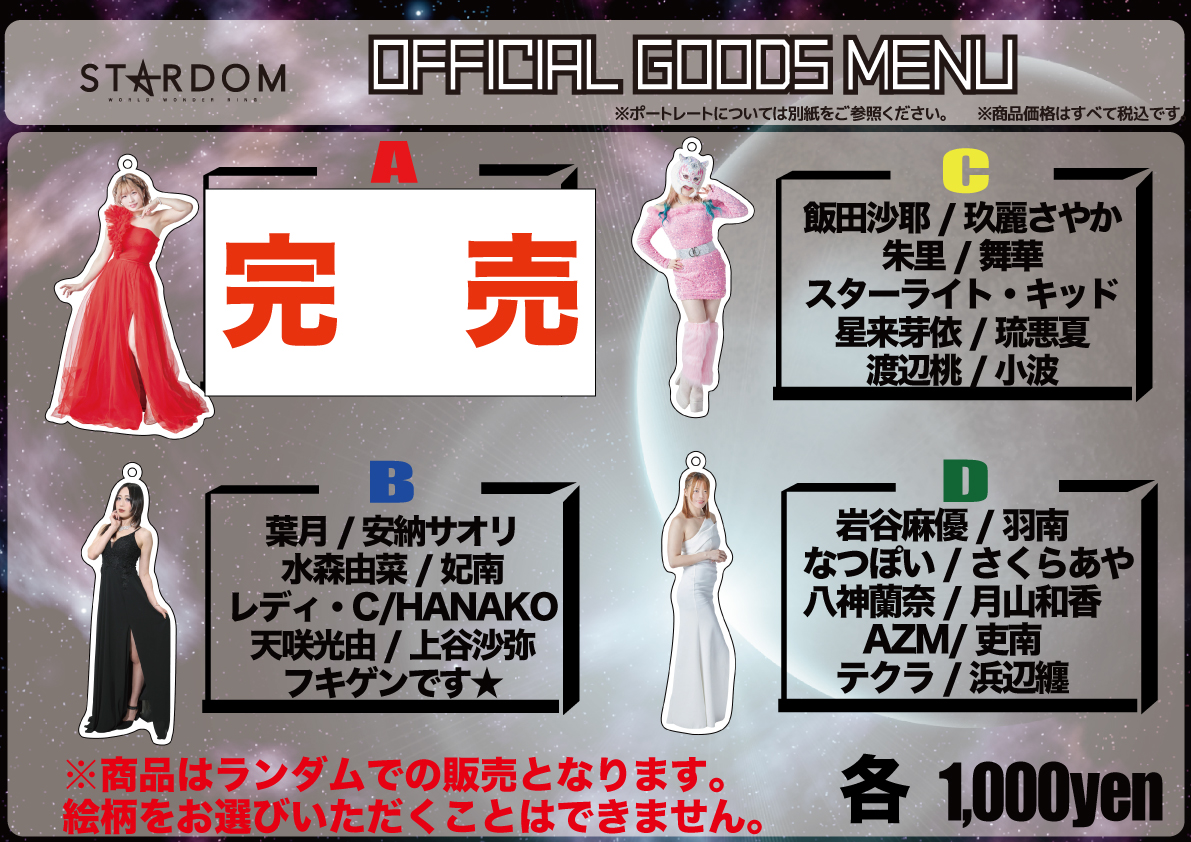 会場物販情報】3. 29 埼玉・ところざわサクラタウン & 3.30 東京たま