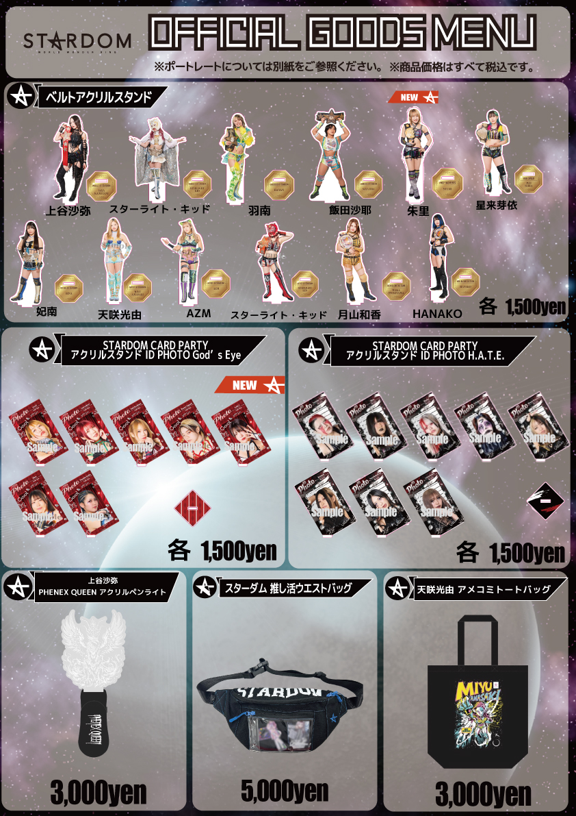 会場物販情報】6.8 東京・後楽園大会グッズ情報！ | ニュース | スター