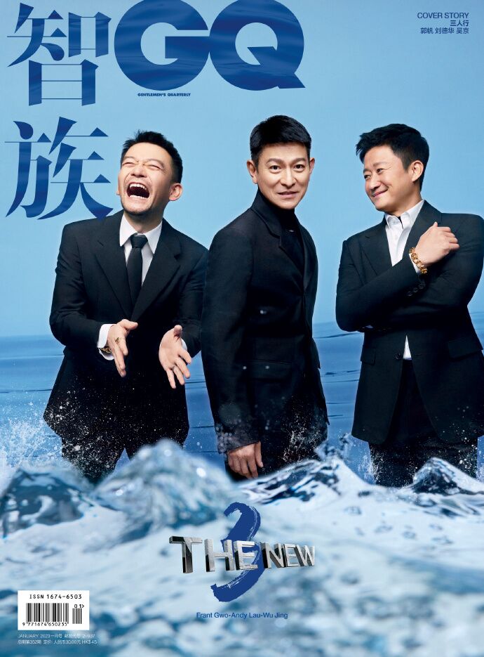 メール便送料無料】雑誌/ 智族GQ 2023年1月 中国版 劉徳華（アンディ
