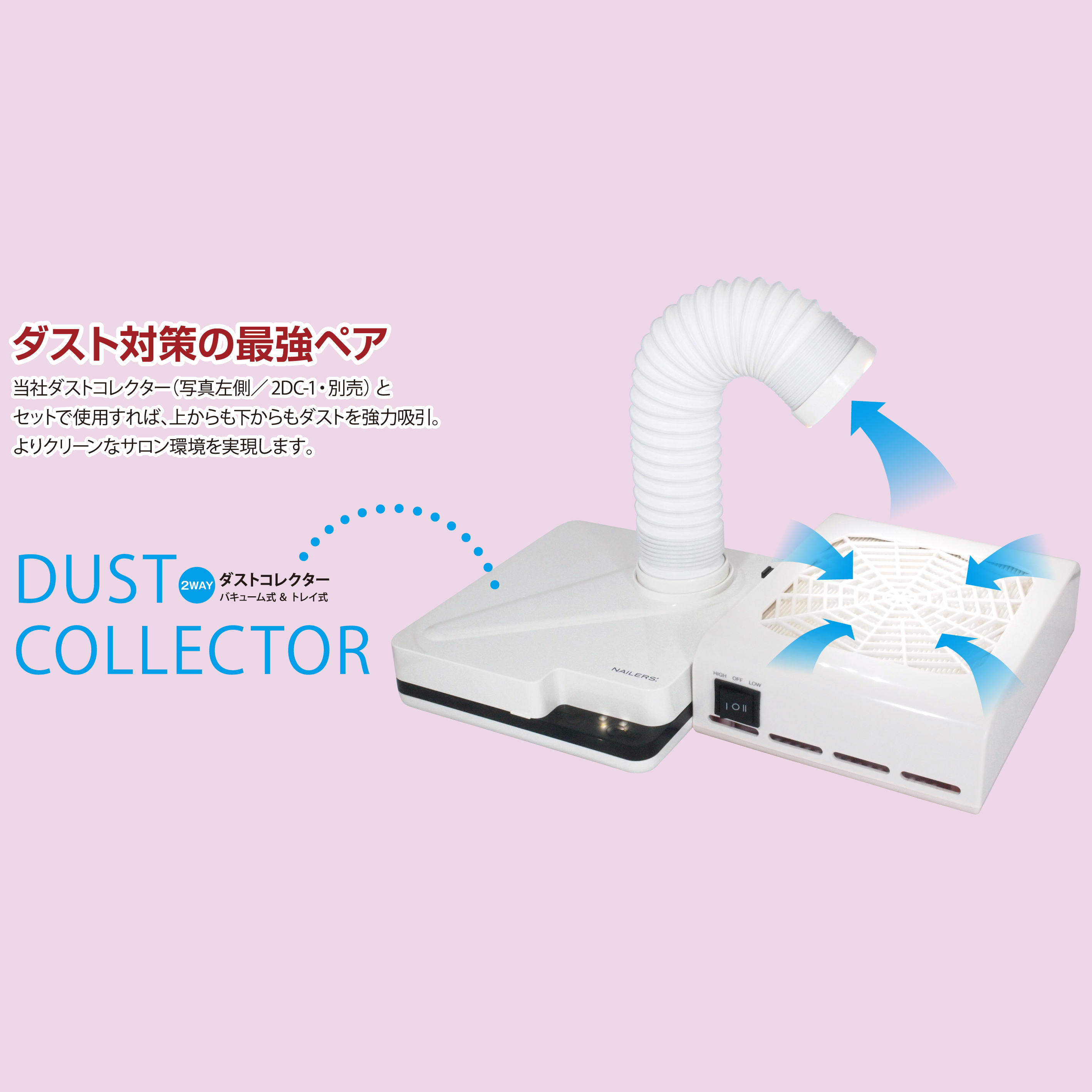 NAILERS' 2スピード デスクトップ集塵機(2DT-2)｜BEAUTY NAILER